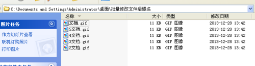 如何批量修改文件后缀名(任何文件的扩展名)？6