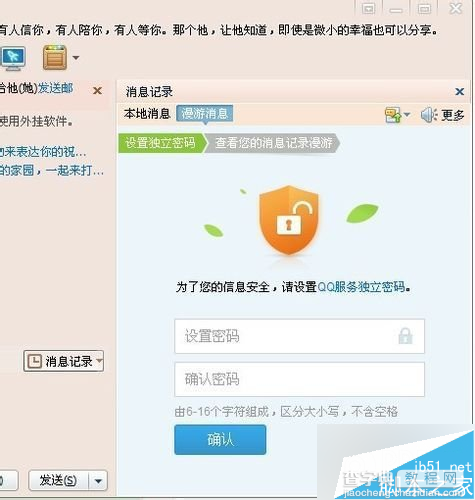 qq聊天漫游记录独立密码忘了怎么办 如何找回3