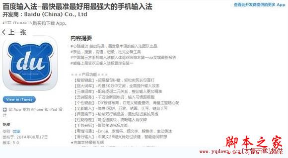 ios8第三方输入法哪个最好 ios8第三方输入法排行榜2