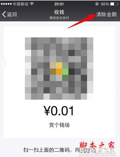 微信收钱怎么用 教你怎么用微信收钱7