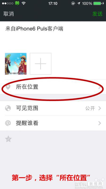 微信朋友圈显示iPhone6 Plus方法 微信朋友圈修改显示iPhone6 Plus图文教程2