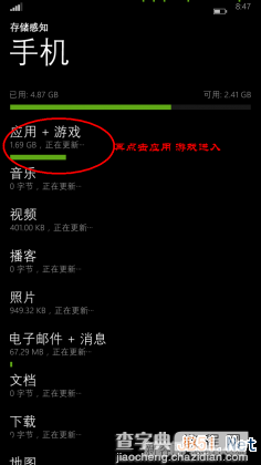 升级WP8.1后将游戏移动到SD中并释放手机空间方法3