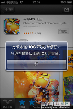 app store下载应用提示此版本的ios不支持银联的解决办法1