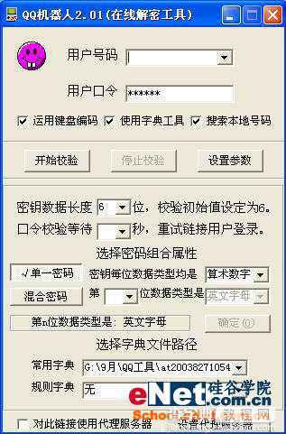 QQ攻击七招八式揭密之最终篇15