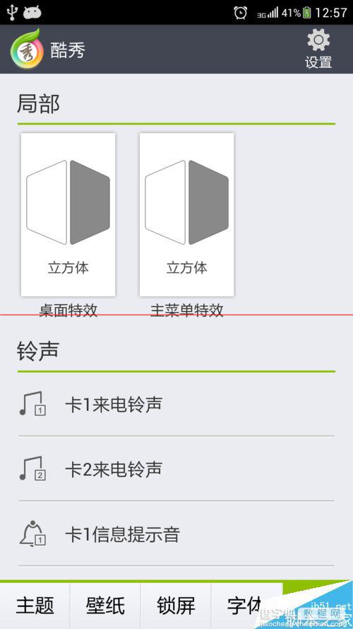 安卓手机界面设置成立体滑动效果的教程4