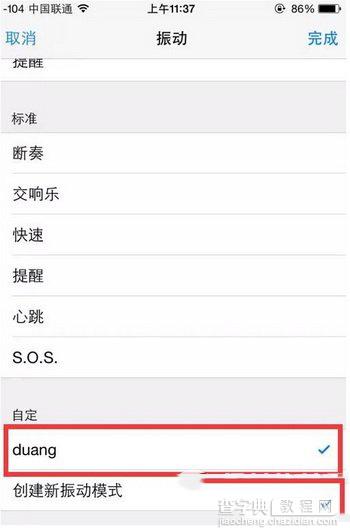 iphone个性来电振动怎么设置 iphone个性来电振动设置教程5