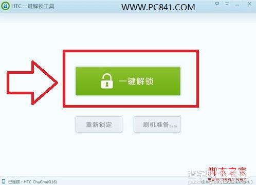 htc手机一键解锁教程 HTC手机怎么解锁详细教程2