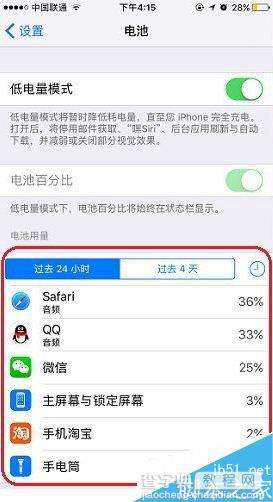 iPhone7耗电快怎么省电？iPhone7/7 Plus省电全攻略2