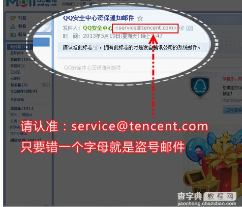 QQ安全中心邮件真假辨别技巧降低QQ被盗风险2