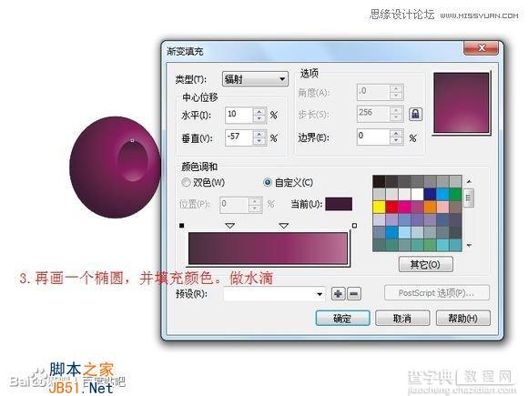 CorelDraw(CDR)模仿绘制出逼真的绿藤和成串的紫葡萄实例教程4