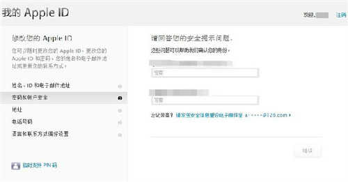 苹果Apple ID安全提示问题的答案忘记了怎么办?如何找回?7
