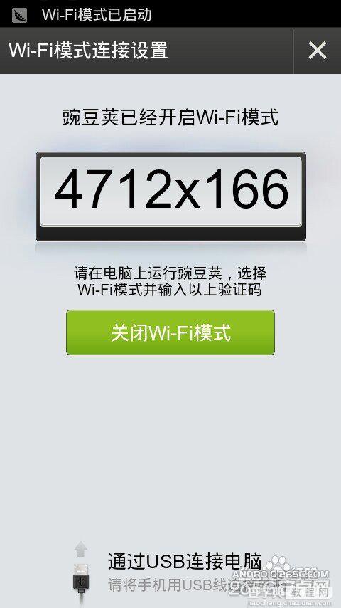 图解小米红米手机wifi如何连接电脑5