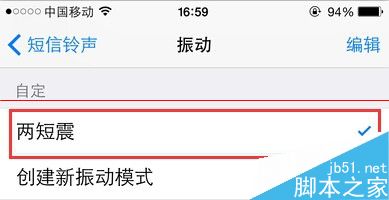 iPhone来短信不能震动提醒怎么办？12