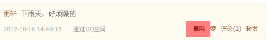 怎么删除qq空间里别人对你的留言评论6