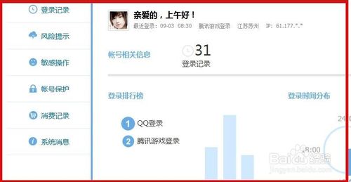 怎么查看qq登陆记录?查询qq登陆记录方法介绍3