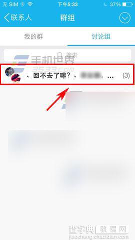 怎么在手机QQ上退出讨论组？2