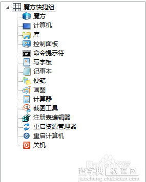 借助魔方优化大师定制鼠标右键菜单5