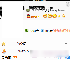QQ怎么显示iphone6在线？腾讯QQ显示iphone6在线教程4