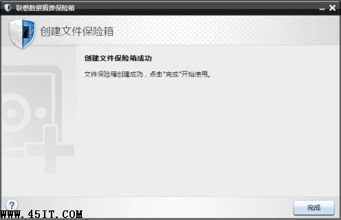 如何使用联想数据盾牌创建安全保险箱8