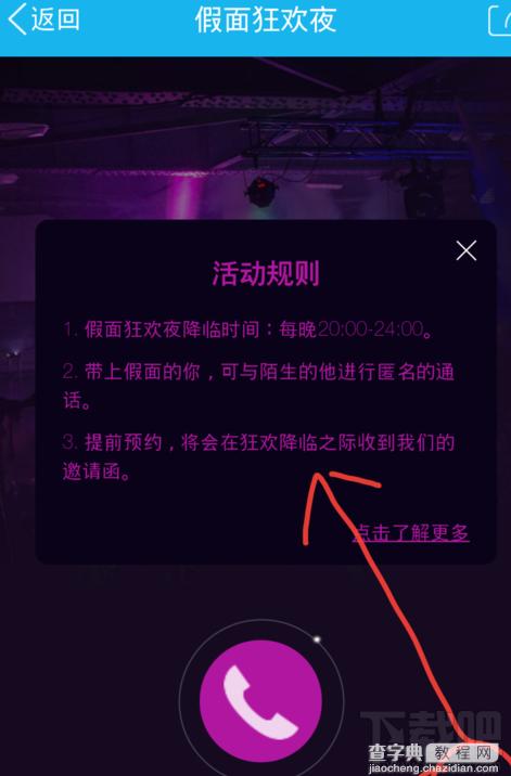 手机qq假面狂欢夜在哪怎么玩如何用声音交朋友5