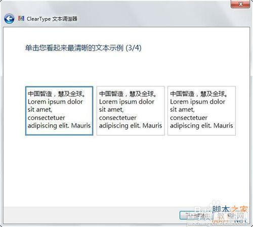 电脑字体模糊怎么调?电脑字体怎么变清晰?10