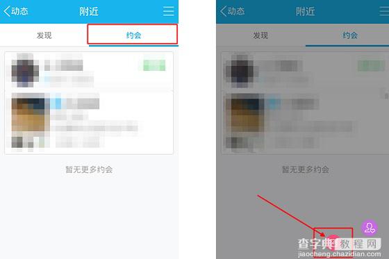 手机QQ约会在哪？手机QQ约会功能查找方法图解2
