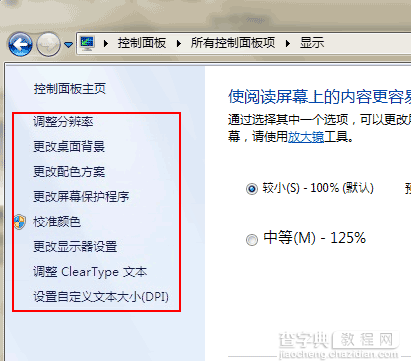 解决鼠标右击桌面弹出菜单中没有个性化选项问题6