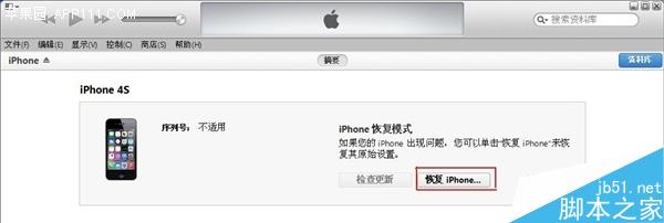 iOS8.1正式版怎样降回到iOS7.1.2 苹果iOS8.1正式版降级iOS7.1.2教程4