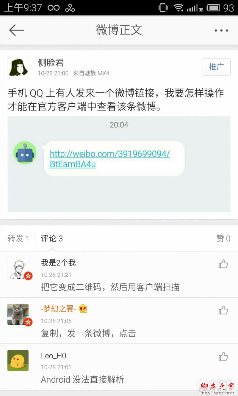 qq中微博链接跳转怎么办 四次元解决浏览器跳转问题1