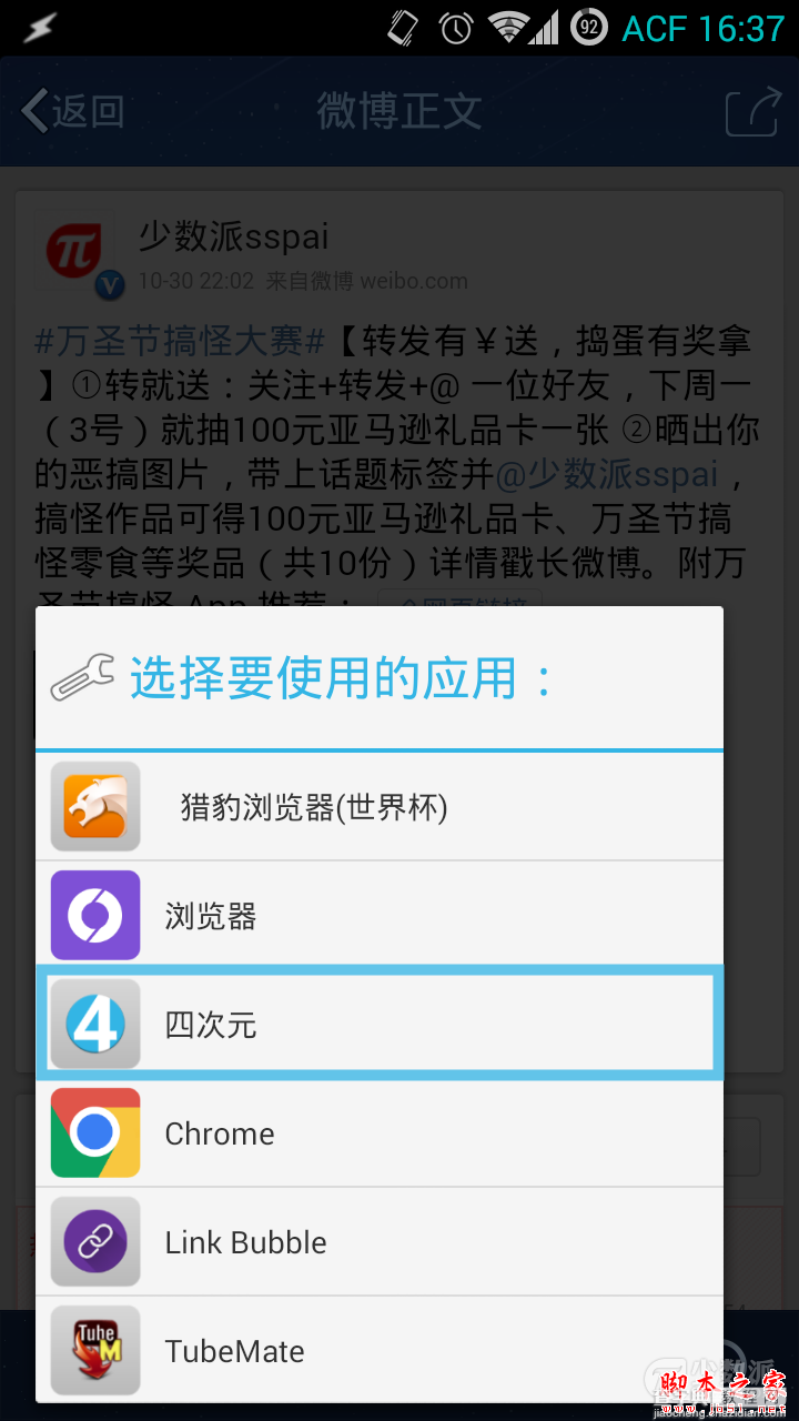 qq中微博链接跳转怎么办 四次元解决浏览器跳转问题5