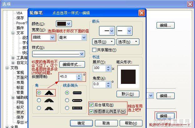 图文讲解CDR X5版本设置及完美优化9