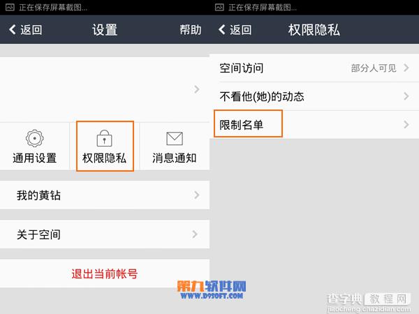 使用手机QQ空间中的限制名单功能对访问人员进行限制2