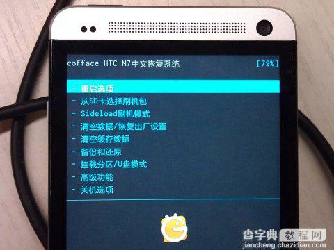 HTC One去除虚拟菜单键(海带条)还你一个完整的屏幕2