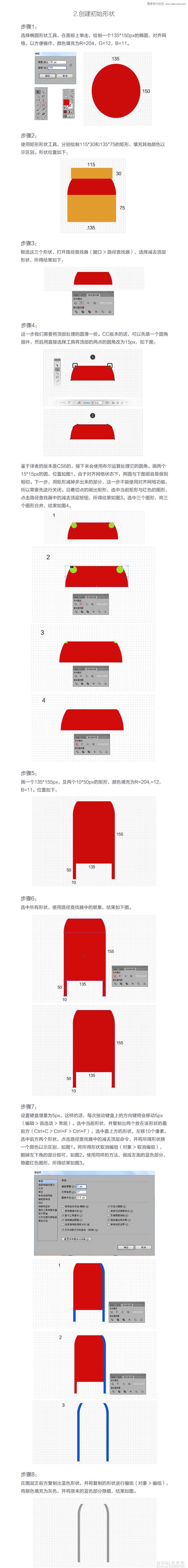 Illustrator绘制红色立体感邮箱效果图教程2