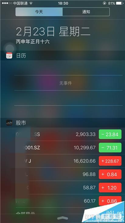 iphone 6s Plus系统自带的股票通知该怎么去掉?2