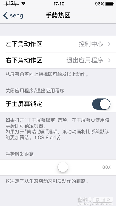 iOS9越狱后台插件Seng beta版免费安装和试用教程6