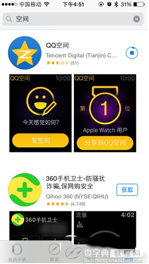 qq空间怎么设置apple watch小尾巴？手机qq空间显示来自apple watch小尾巴设置教程2