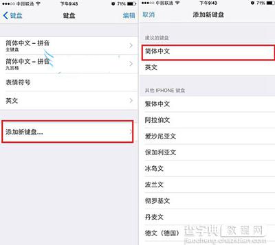 iPhone6如何设置手写输入法经常忘记字的拼音4