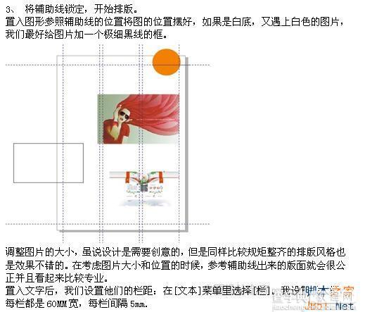 CorelDRAW(CDR) X4设计绘制杂志封面版面图实例教程3