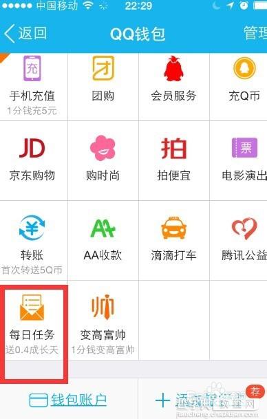 手机qq钱包在哪里？手机qq钱包签到方法图解6
