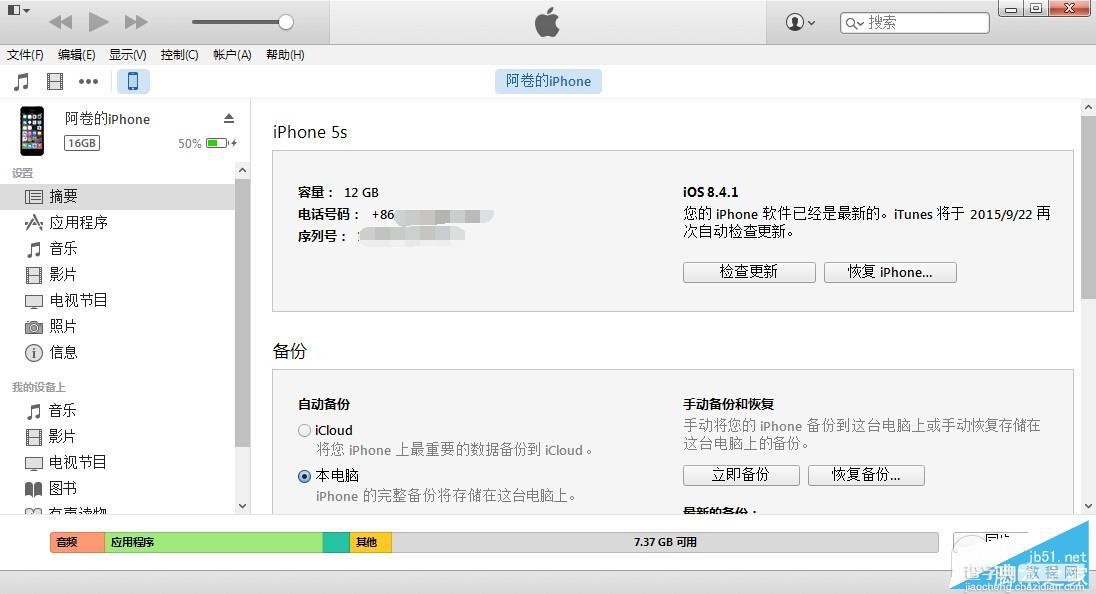 iOS9.0.1怎么升级？iOS9.0.1正式版升级/恢复详细图文教程3