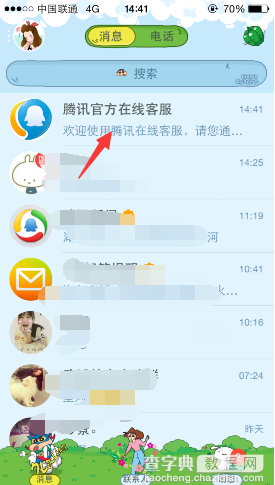 手机qq怎么找客服？手机qq找在线客服聊天的方法1