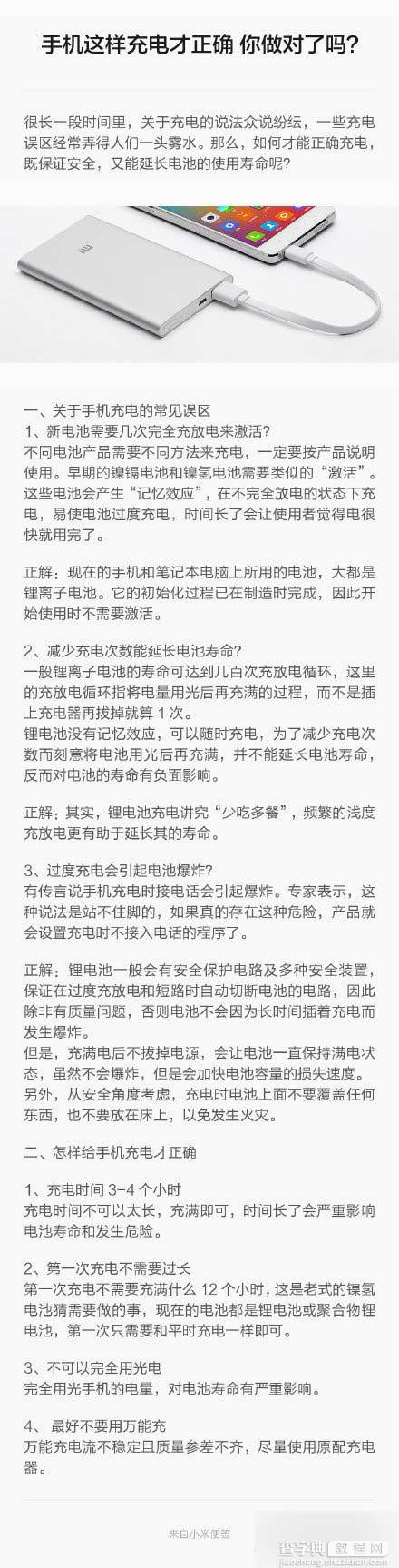 怎么正确给手机充电?新手机正确的充电方式介绍2