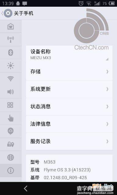 魅族MX3 Flyme 3.3截图曝光之详情5