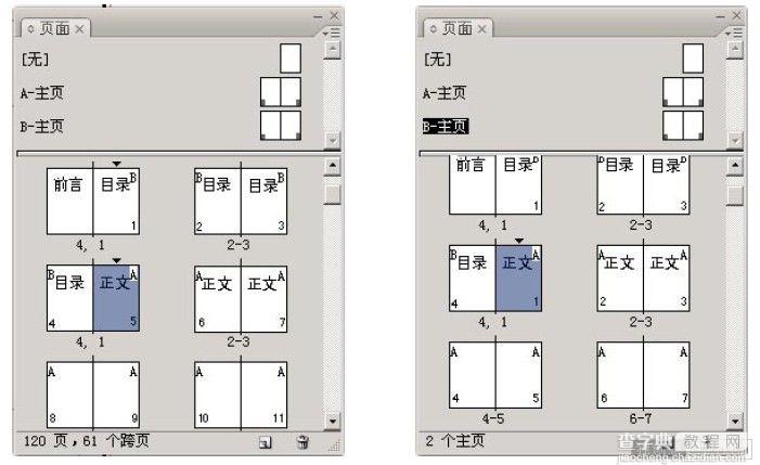 InDesign页码设置常见问题：如何让目录、正文分开编页码5