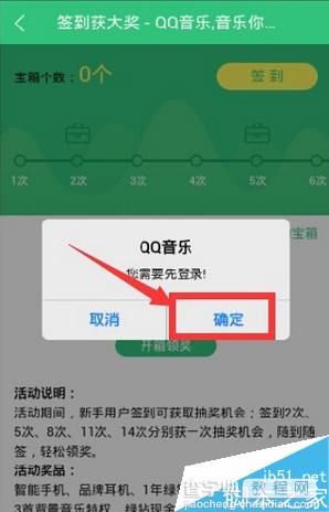 qq音乐签到在哪里 手机QQ音乐签到抽奖活动攻略1