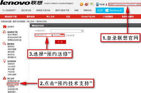 联想如何预约送修服务需要哪些资料1