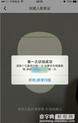 qq安全中心人脸验证是什么？qq安全中心人脸验证使用教程3