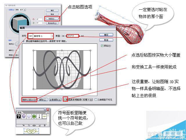 用AI的3d工具制作一个漂亮的古花瓶4