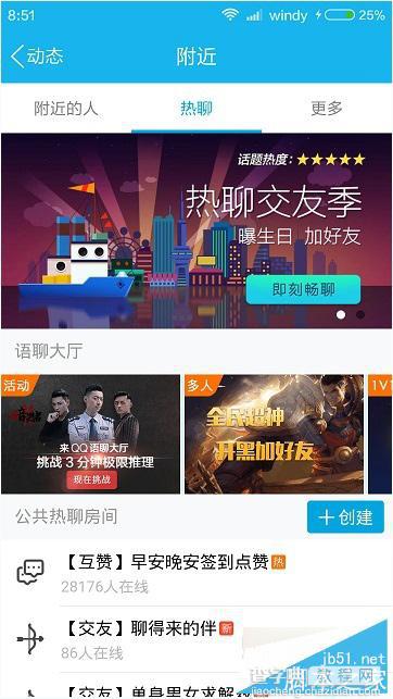 手机QQ同城热聊房间怎么创建 手机QQ同城热聊房间创建方法2